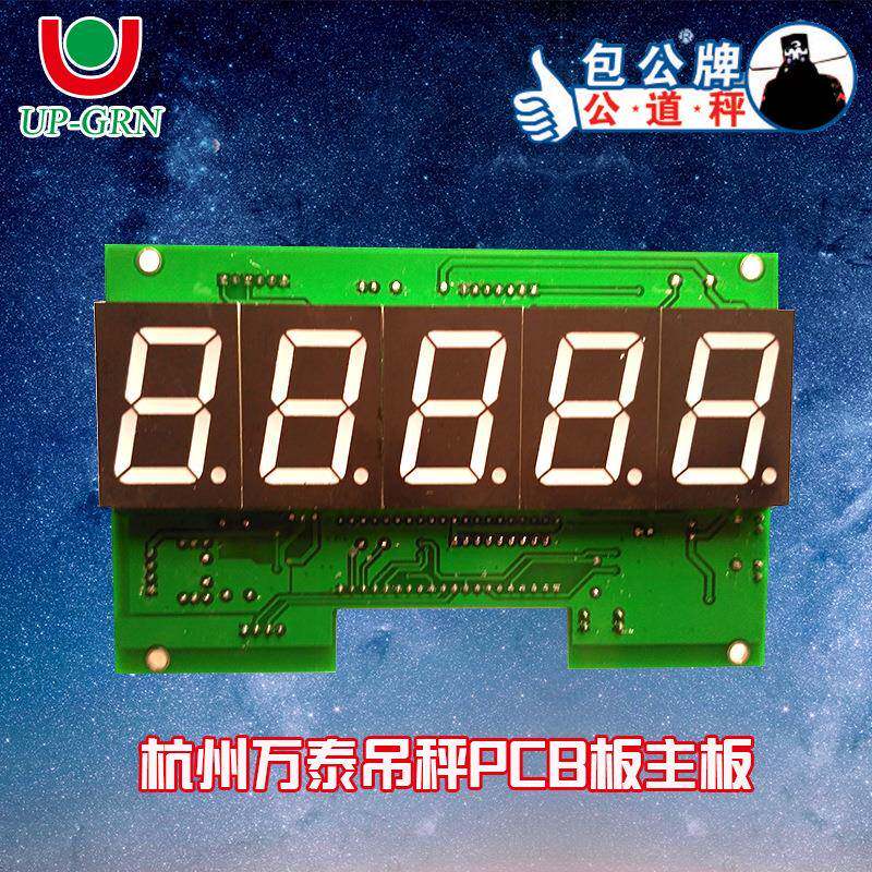 杭州吊秤主板直视吊秤PCB高精度电子吊秤黑金刚吊钩秤电路板