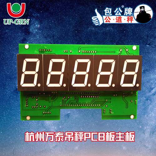 杭州万泰吊秤主板直视吊秤PCB高精度电子吊秤黑金刚吊钩秤电路板