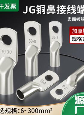 国标加厚JG铜接线 线端子10平方/16/25/35/50-8-10-12船用铜线 线