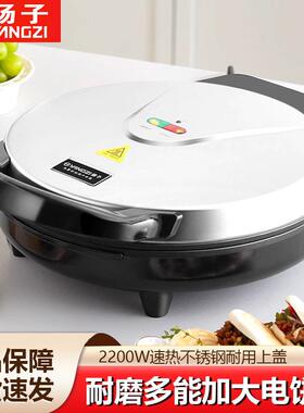 扬子电饼铛多功能家用双面加热煎饼锅加深加大烙饼电煎锅商用烙饼
