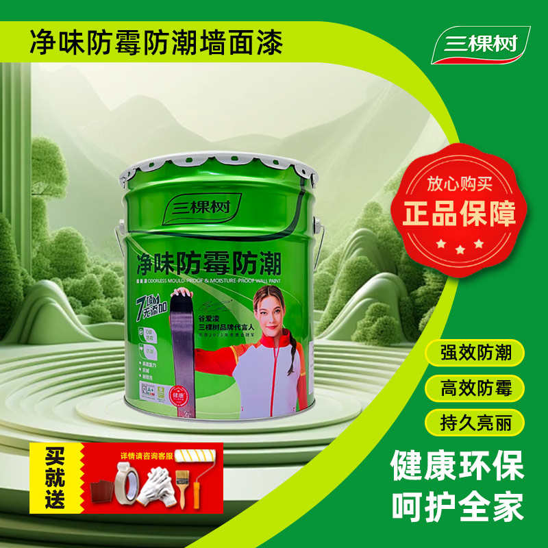 三棵树乳胶漆净味防霉防潮墙面漆哑光内墙漆家用室内白色油漆涂料