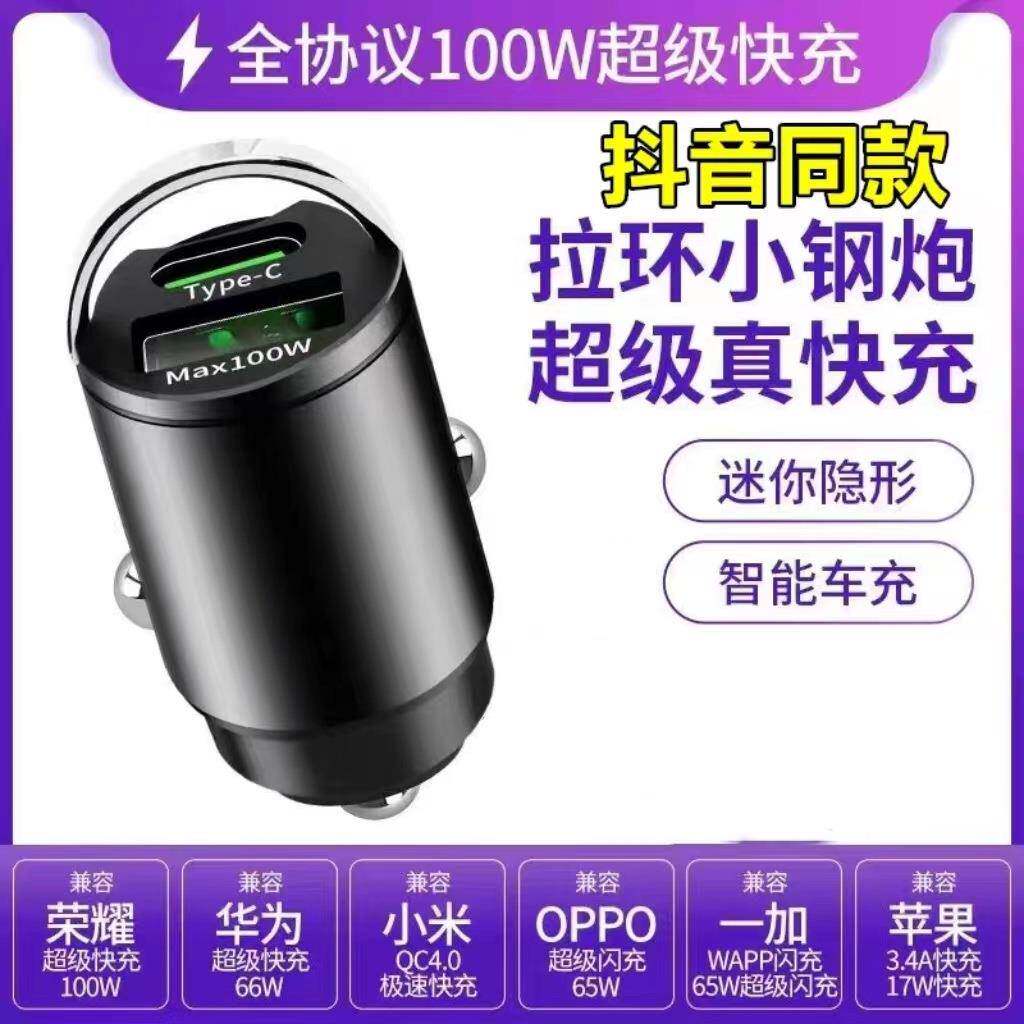 迷你拉环车载充电器100w超级快充车充PD30W车载手机充电器厂家
