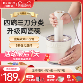 bruno绞肉机家用多功能，料理搅拌绞馅打碎菜全自动陶瓷小型佐料机