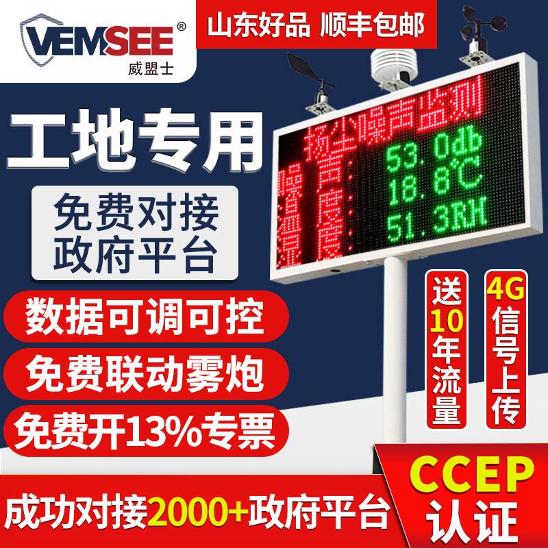 扬尘监测系统工地环境噪声噪音粉尘线 线上实时监测PM2.5 PM10检