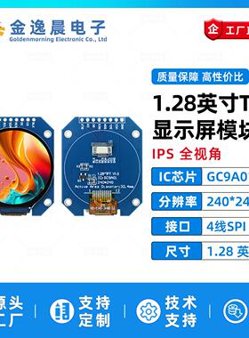 金逸晨1.28寸TFT液晶屏GC9A01小屏幕240x240显示器LCD圆屏SPI彩屏