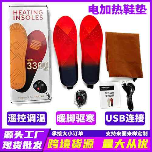 跨境冬季发热鞋垫无线遥控电热鞋垫 暖脚宝 USB智能充电加热鞋垫