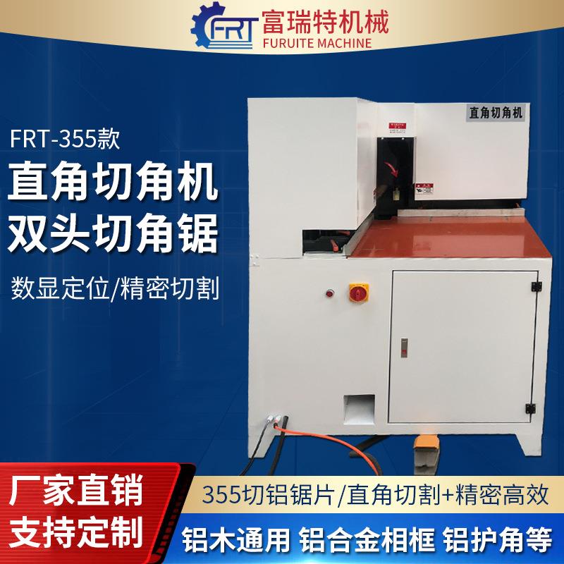 铝合金切角机双头锯45度90度直角切角机木工铝材断桥门窗框切割机
