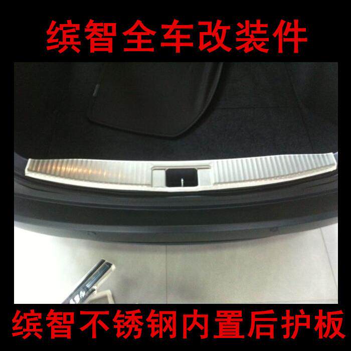 用于缤智后护板 缤智后备箱踏板 缤智内外护板 汽车改装件