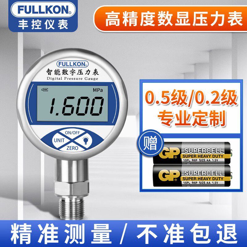 数显耐震压力表0-1.6MPa数字气压测水压油压液压负压表真空精度