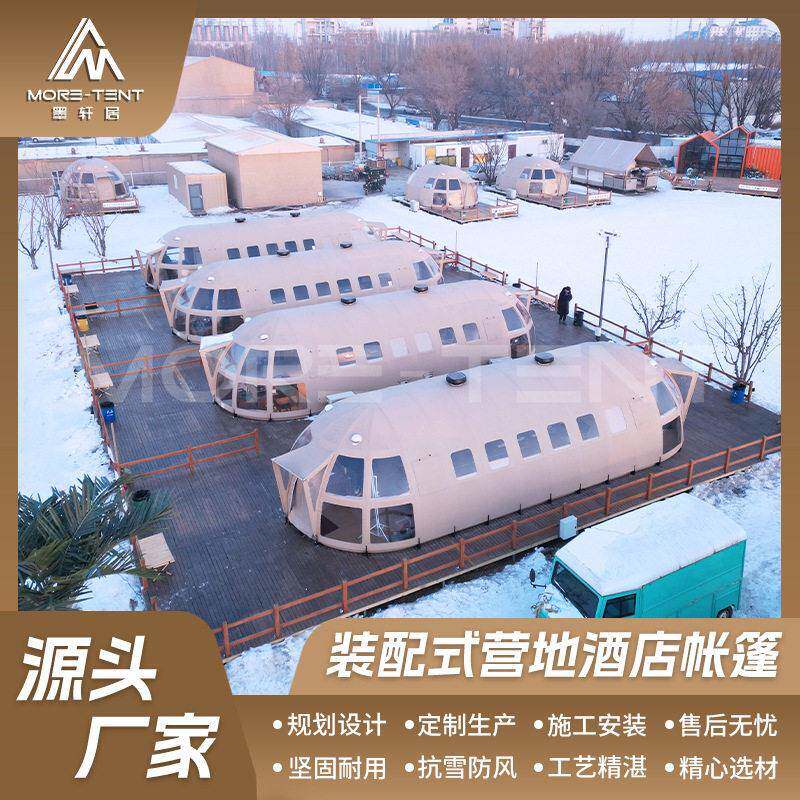 豪华圆顶帐篷全木支架帕诺拉玛营地酒店篷房户外度假村民宿蓬房