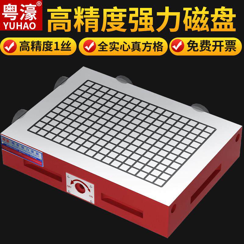 粤濠方格磁盘CNC超强力永磁吸盘电脑锣数控铣床加工中心工作磁台