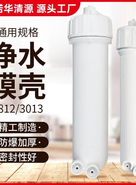 净水器配件 3013-400G快插膜壳1812-75G反渗透RO膜壳 送扳手接头