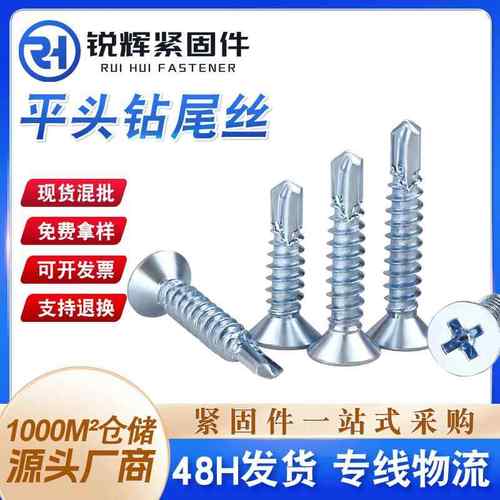 厂家现货十字槽平头螺丝沉头防腐钻尾丝蓝白锌50斤自攻螺丝