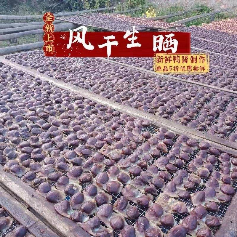 广东连州林泉东陂腊味腊鸭肾陈肾干咸鸭胗干货鸭肾干煲汤煮粥鸭肫