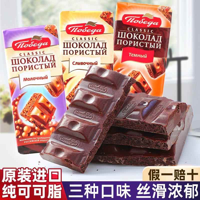 原装进口俄罗斯胜利气泡牛奶巧克力蜂窝充气纯可可脂零食官方正品