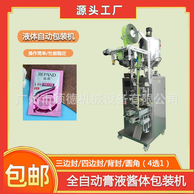四边封洗发水包装机10ml洗衣液自动包装机乳液膏霜立式包装机广州