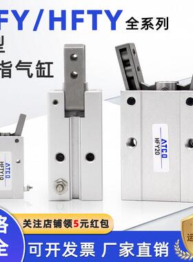 气动Y型手指气缸HFY10/HFTY16/20/25/32/6支点开闭气爪夹