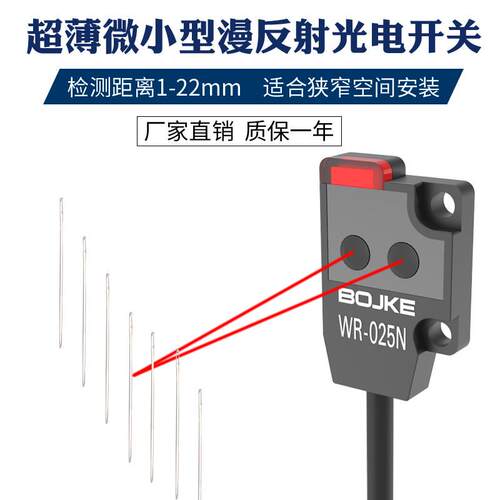 BOJKE博亿精科 WR-025N小方扁平形漫反射光电开关EX-14A超薄NPN