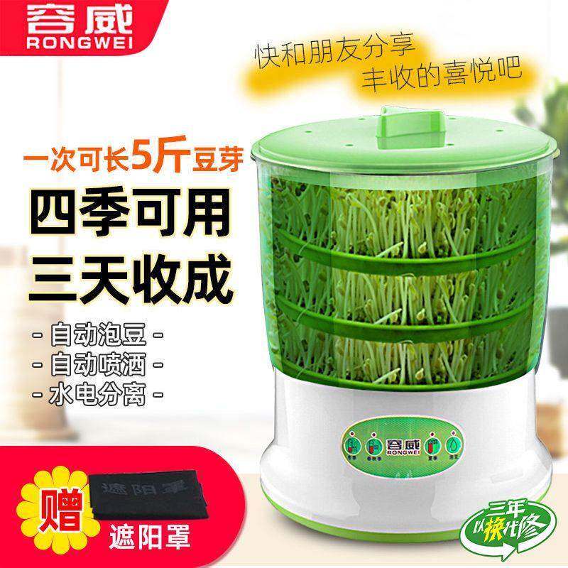 容威豆芽机全自动家用三层双层豆芽机发芽机黄豆绿豆催芽机豆芽灌