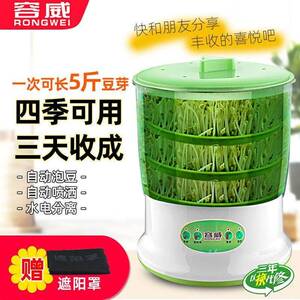 容威豆芽机全自动家用三层双层豆芽机发芽机黄豆绿豆催芽机豆芽灌