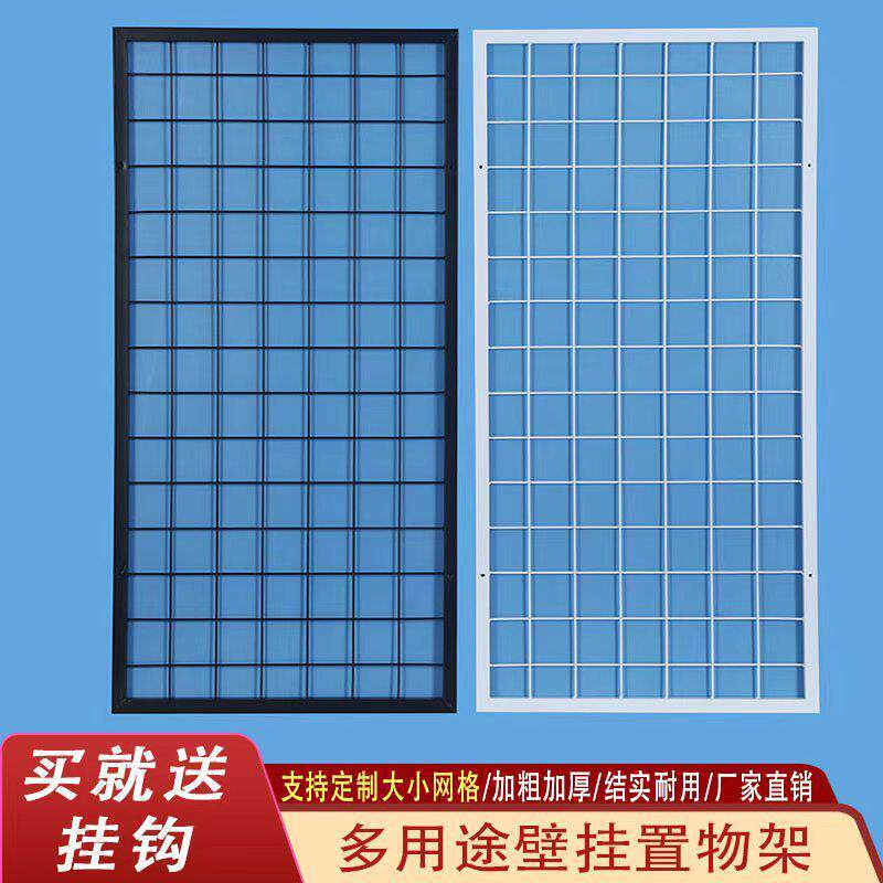 铁艺上墙网格置物展示架挂墙铁网挂架超市挂网饰品架带边框网格架