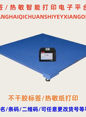XK3190-A31智能触摸屏打印地磅2000公斤不干胶标签电子平台称磅秤