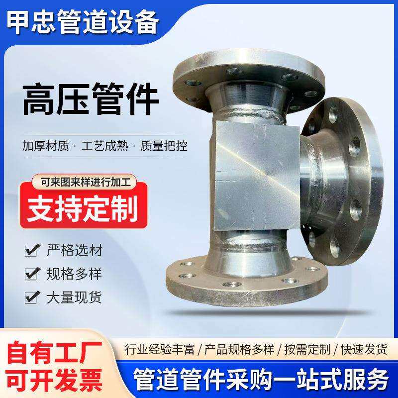 气体灭火高压管件高压三通弯头大小头加强管接头承插管件厂家现货