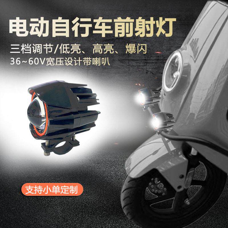 电助力电自行车前射灯电动摩托车可调节带喇叭夜骑大灯超亮强光