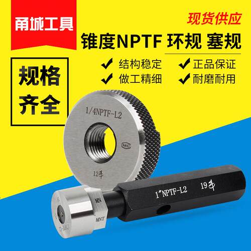 哈尔滨NPTF1/8 1/4 1-1/2 圆锥螺纹塞规三件套规 L1 L2光面塞规
