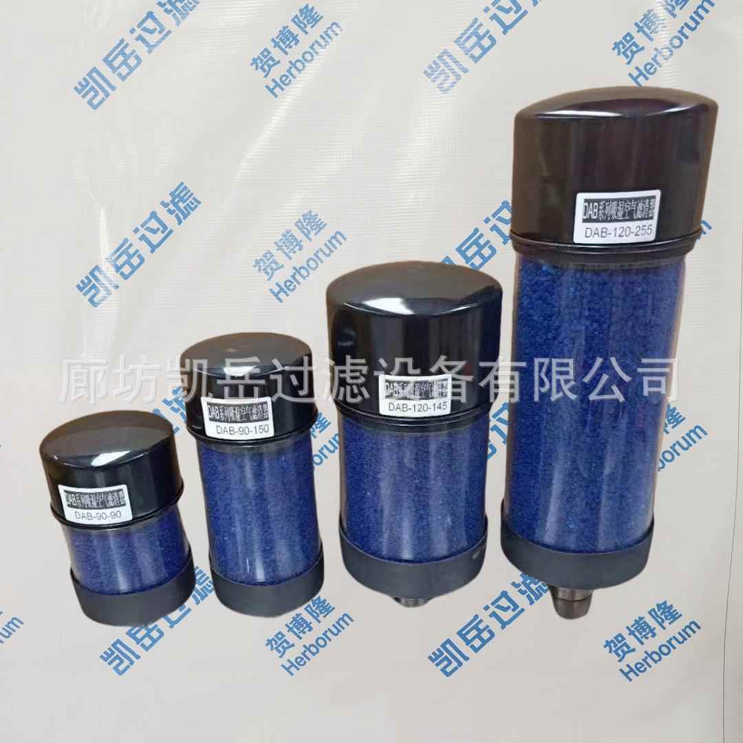 吸D湿空气滤清器DAB-90-90 AB-90-10 D1AB-120-45 DA5DAB-90-9B-1