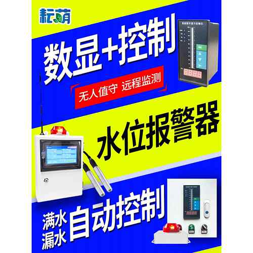液位传感器报警远程智能水位表控制器上下变送器4g偶像传感器