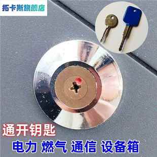 十字通用型钥匙电表箱配电柜国家电网燃气公司低压设备箱门锁专用