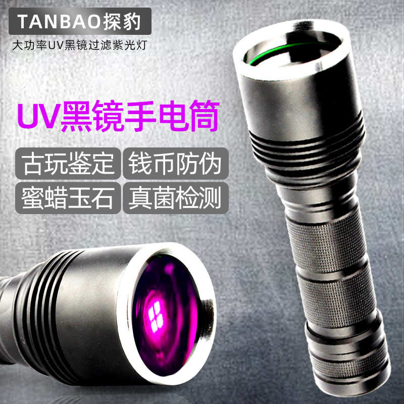大功率紫光灯鉴定手电筒UV固化验钞防伪陶瓷器玉石荧光剂检测专用