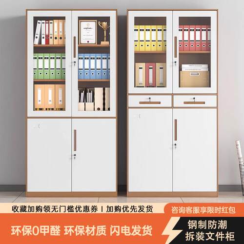 钢制防潮拆装文件柜办公室玻璃门带锁铁皮简约风收纳柜档案储物柜