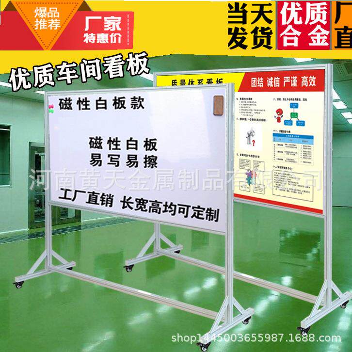 车间看板信息张贴宣传栏移动磁性手写白板展架生 产计划管理看板图片