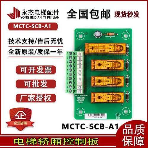 防止轿厢意外移动控制板MCTC-SCB-D MCTC-SCB-A1 SSCB-A 全新现货