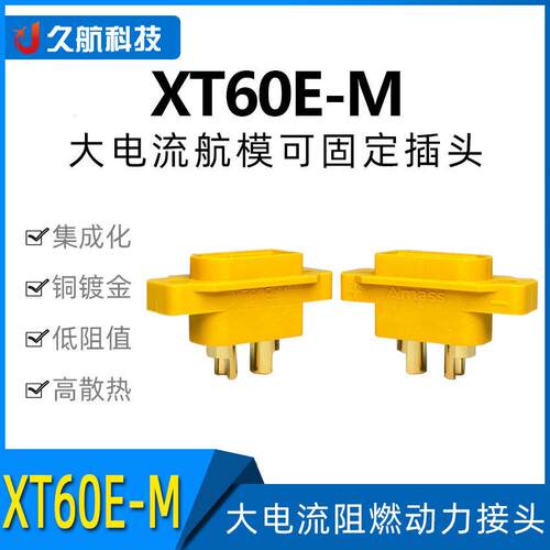 Amass 艾迈斯 XT60航模动力电池插头XT60E-M 可固定带螺母 XT60E