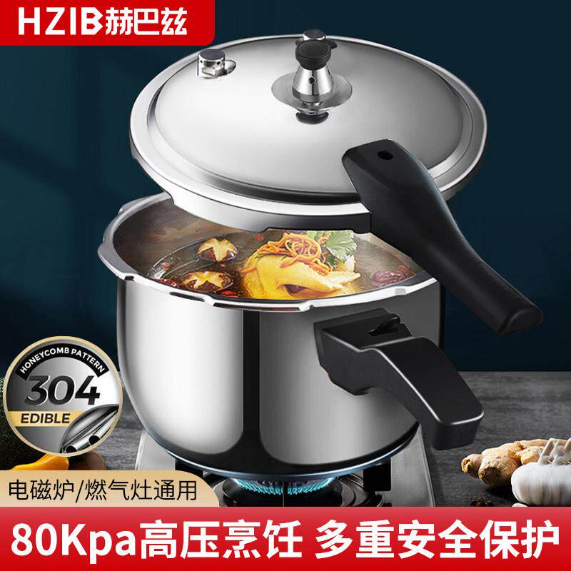 赫巴兹高压锅家用燃气电磁炉通用小迷你304不锈钢大压力锅防
