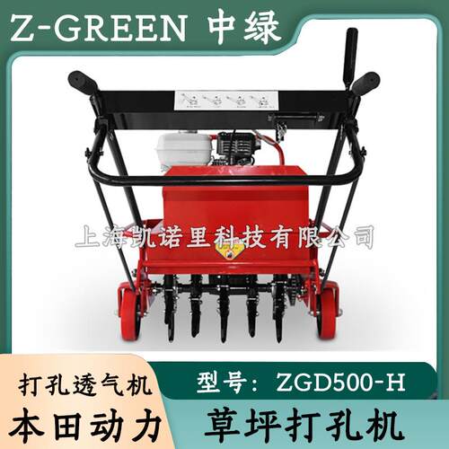 草坪打孔机透气机Z-GREEN中绿ZGD500-H草坪养护打孔钻孔草皮器械