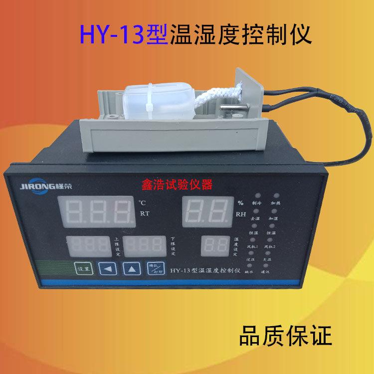 养护箱标养箱养护室仪表控制器HY-13型温湿度控制仪表配件监视器