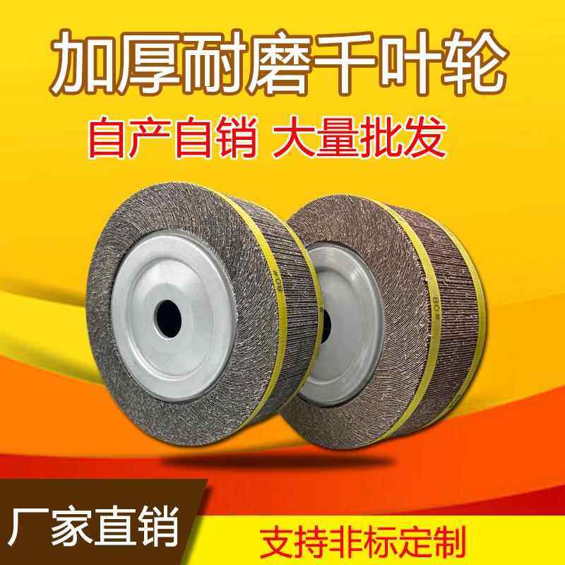 千叶轮千页轮抛光轮砂皮纸卡盘叶轮150/200/250/300*80/100*32,标准件/零部件/工业耗材,百叶轮,淘宝优惠券,粉丝福利购,淘宝优惠卷
