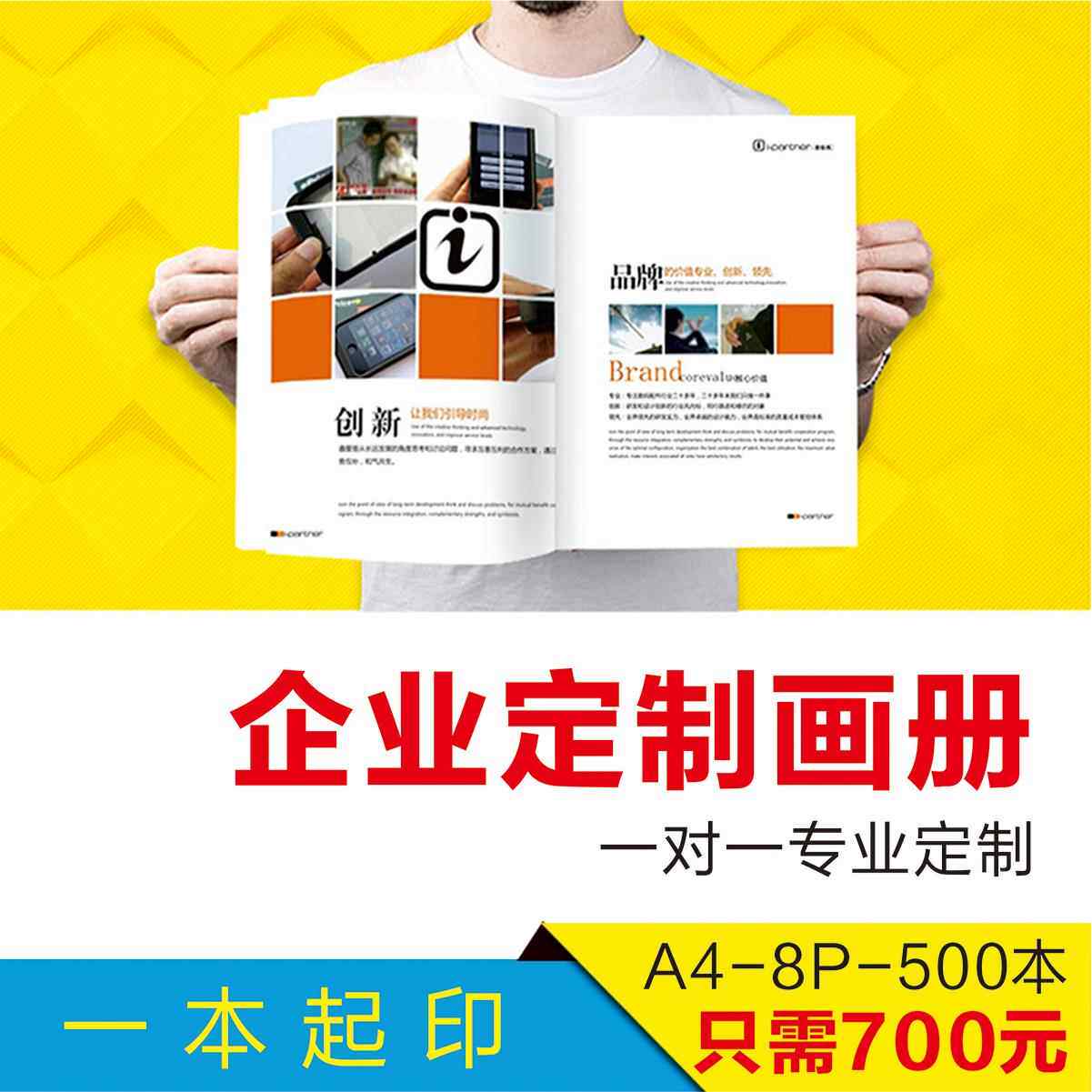 打印画册印刷企业海报宣传员工手册彩定制产品说明书照片书毕业相