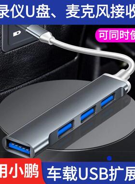 适用小鹏g6拓展坞m03/g3/g9/p7/x9车载usb扩展充电转换器配件用品