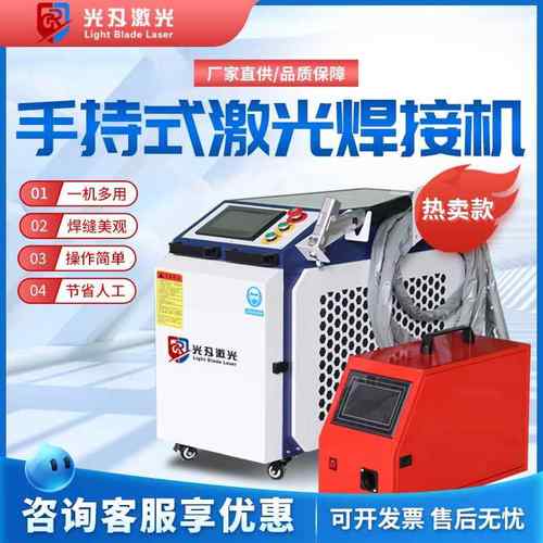 手持式激光焊接机1500W2000W3000W激光焊接机激光清洗除锈机