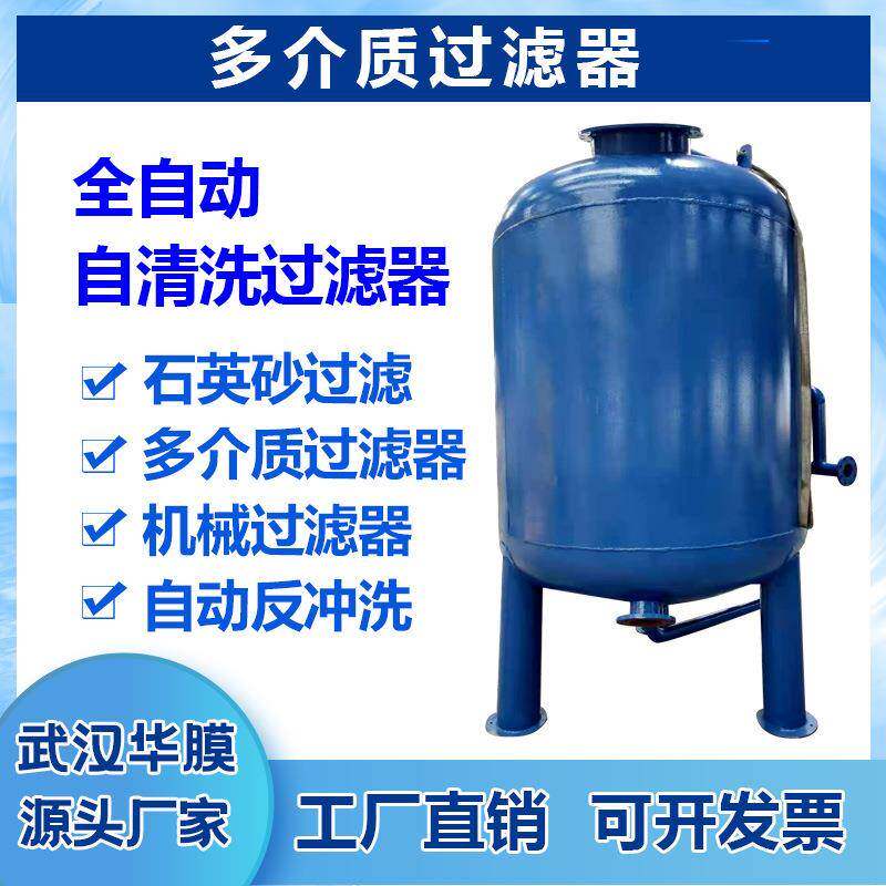 石英砂过滤器碳钢不锈钢活性炭锰砂工业砂滤罐衬胶衬氟多介质过滤