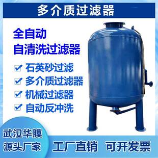 石英砂过滤器碳钢不锈钢活性炭锰砂工业砂滤罐衬胶衬氟多介质过滤