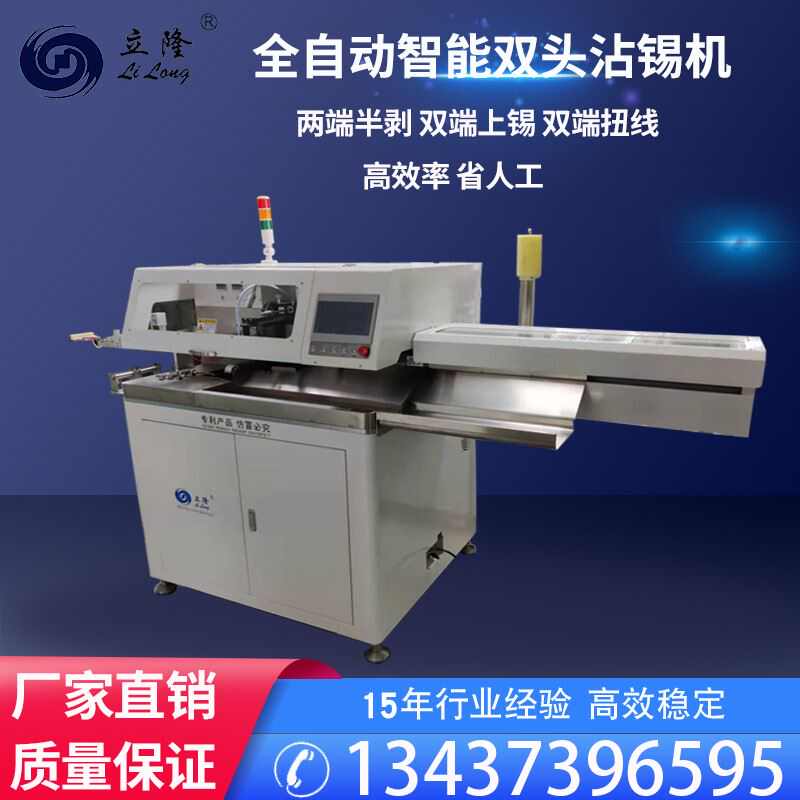 全自动双头沾锡机电子线镀锡机剥皮裁线浸锡机一体双端电线上锡机