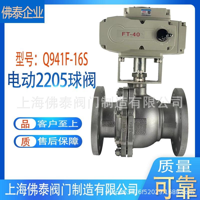 2205电动球阀Q941F-16V耐腐蚀酸碱海水盐酸双相钢开关阀全通径