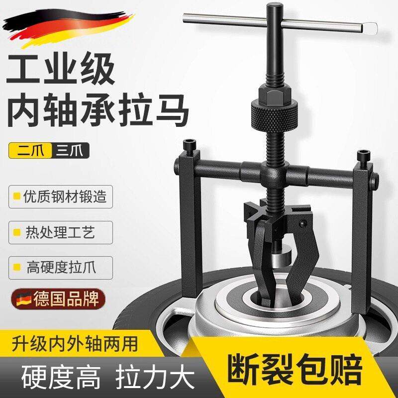 内孔轴承拉马拔卸器取出拔轮拆卸工具滚筒洗衣机三爪小型