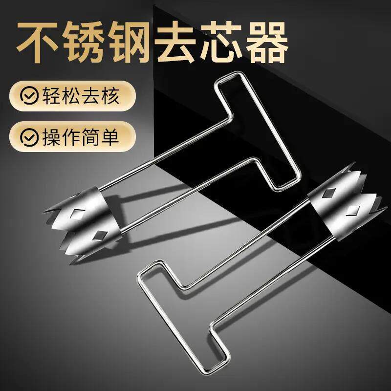 304不锈钢蔬果去核器 苹果雪梨取芯器 苦瓜彩椒去瓤工具 果核去籽
